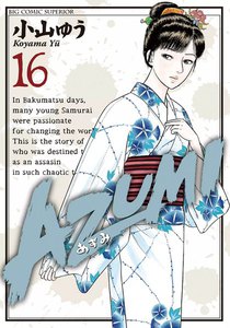 AZUMI-あずみ- (16) 電子書籍版