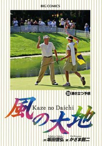 風の大地 (59) 電子書籍版
