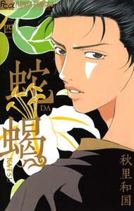 蛇蝎―DAKATSU― (4) 電子書籍版
