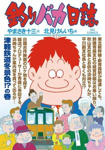 釣りバカ日誌 (82) 電子書籍版