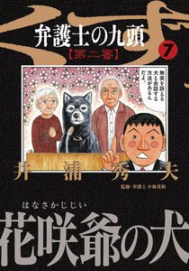 弁護士のくず 第二審 (7) 電子書籍版