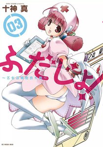 ふだじょ!～乙女召喚脱衣大戦～ (3) 電子書籍版