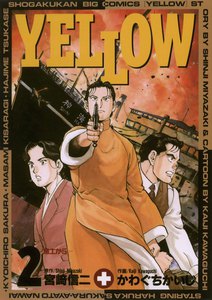 YELLOW (2) 電子書籍版