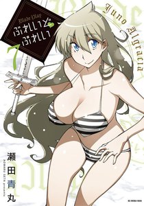 ぶれいどぷれい (7) 電子書籍版
