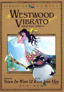 WESTWOOD VIBRATO (4) 電子書籍版