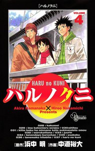 ハルノクニ (4) 電子書籍版