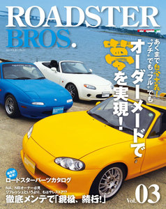 ROADSTER BROS.(ロードスターブロス) Vol.3 電子書籍版