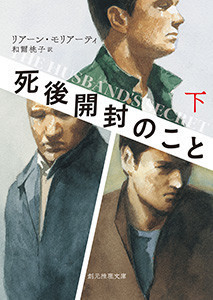 死後開封のこと (下) 電子書籍版