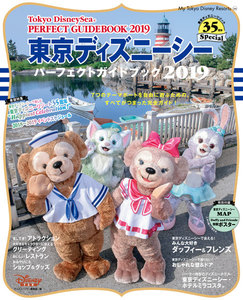 東京ディズニーシー パーフェクトガイドブック 2019 東京ディズニーリゾート35周年Special