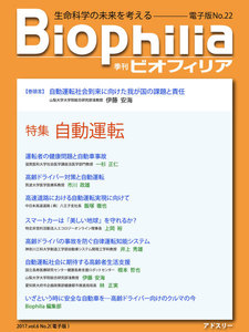 BIOPHILIA 電子版第22号 (2017年7月・夏号) 特集 自動運転 電子書籍版