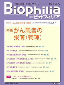 BIOPHILIA 電子版