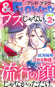 &フラワー 2019年2号