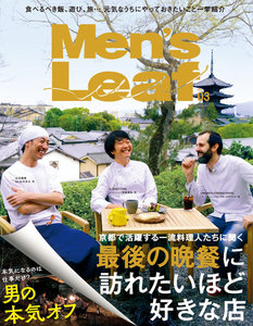 Men’s Leaf vol.3 電子書籍版