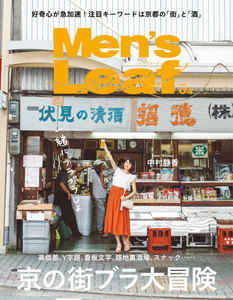 Men’s Leaf vol.4 電子書籍版