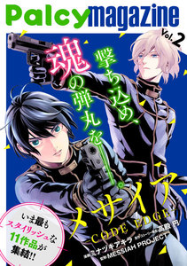 Palcy magazine vol.2 電子書籍版