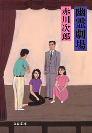 幽霊劇場 電子書籍版