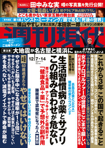 週刊現代2019年12月7日・14日号(12月2日発売)