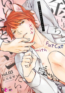 金持ちと気持ちいいこと、シたい。 (3) 電子書籍版