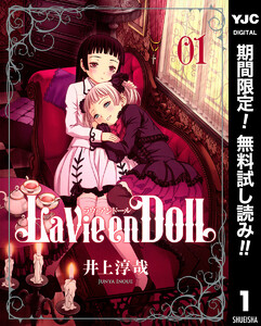La Vie en Doll ラヴィアンドール