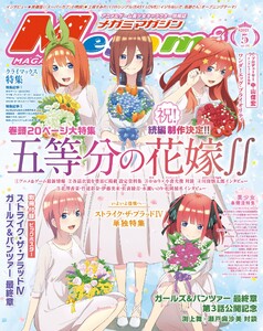 Megami Magazine(メガミマガジン)