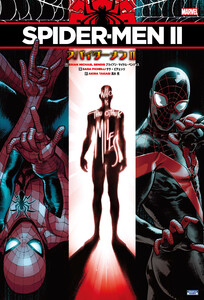スパイダーメンII 電子書籍版