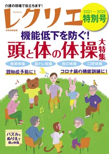 レクリエ 2021~2022特別号 電子書籍版