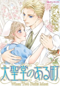 大聖堂のある町 (分冊版)12話 電子書籍版