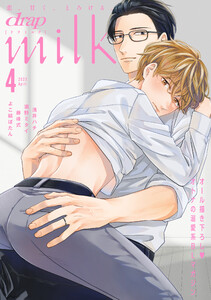 drap milk 2023年4月号 電子書籍版