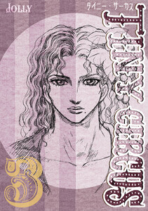 TINY CIRCUS (3) 電子書籍版