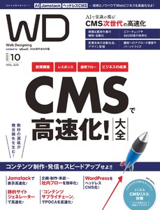 Web Designing 2023年10月号 電子書籍版