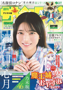 週刊少年サンデー 2025年27号(2025年6月4日発売) 電子書籍版