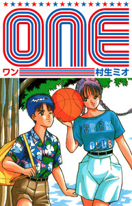 ONE 電子書籍版