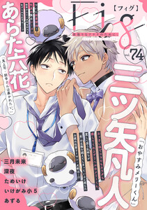 Fig vol.74 電子書籍版