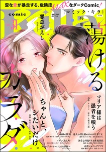 comic Killa Vol.31 蕩けるカラダ 電子書籍版