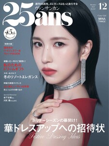 25ans ヴァンサンカン 2025年12月号 電子書籍版