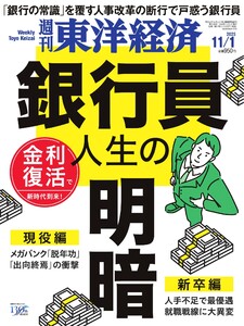 週刊東洋経済 2025年11月1日号 電子書籍版