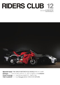 RIDERS CLUB 2025年12月号 電子書籍版