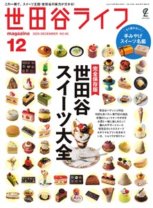 世田谷ライフmagazine No.95 電子書籍版