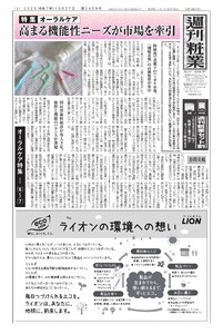週刊粧業 第3459号 電子書籍版