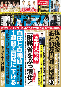 週刊ポスト 2025年11月7・14日合併号 電子書籍版