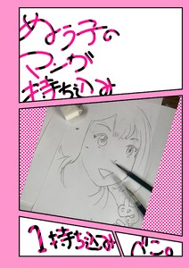 ぬう子のマンガ持ち込み (1)持ち込み