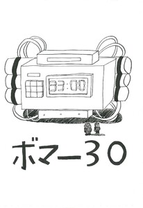 ボマー30