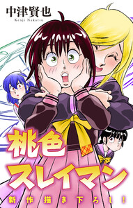 ホラー シルキー 桃色スレイマン story16