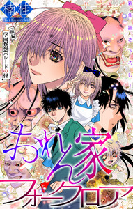 ホラー シルキー おれん家フォークロア story28