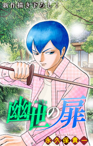 ホラー シルキー 幽世の扉 story13