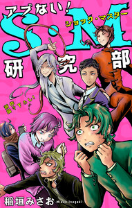 ホラー シルキー アブない!S・M研究部 story06