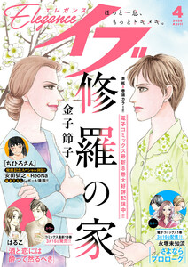 エレガンスイブ 2026年4月号