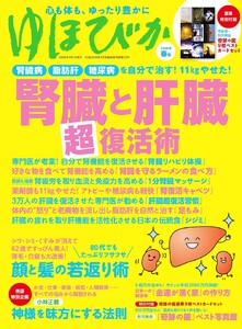 ゆほびか2026春冬(壮快2026年4月号増刊)