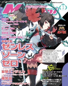 Megami MAGAZINE(メガミマガジン) 2026年5月号