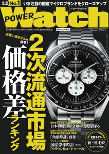 POWER Watch(パワーウォッチ) No.147
